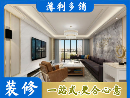 安顺普定县装修新房