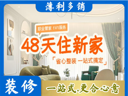 安顺普定县新房整装