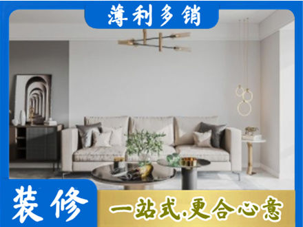 安顺普定县装修公司2.jpg